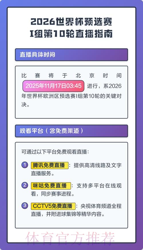 2026世界杯直播详细安排观看指南官网入口 2026世界杯直播详细安排观看指南官网入口