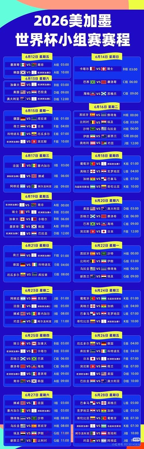 2026世界杯直播详细安排观看指南官网入口 2026世界杯直播详细安排观看指南官网入口