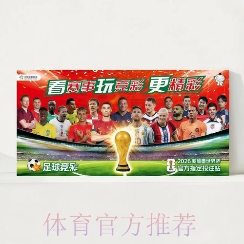 2026世界杯每日赛程官方发布观看指南免费观看 2026世界杯每日赛程官方发布观看指南免费观看