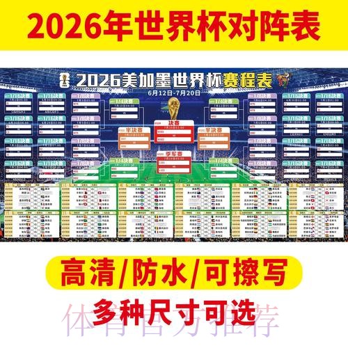 2026世界杯完整赛程官方发布赛事详情查询入口